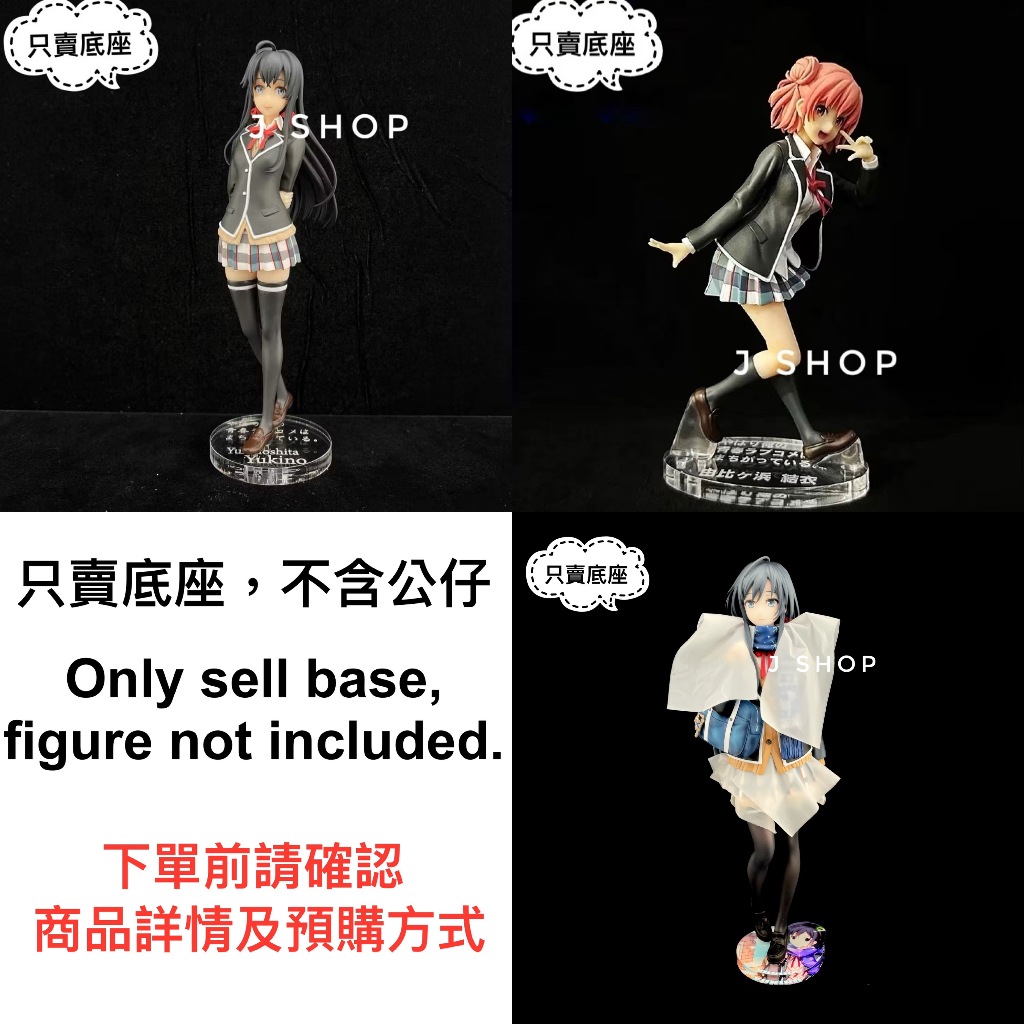⚡️J⚡️果然我的青春戀愛喜劇搞錯了 GSC 雪之下雪乃 一色彩羽 由比濱結衣 公仔底座