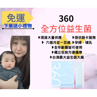 免運🍎白柚 養樂多益生菌 360全方位益生菌 活菌型 全家大小都能食用