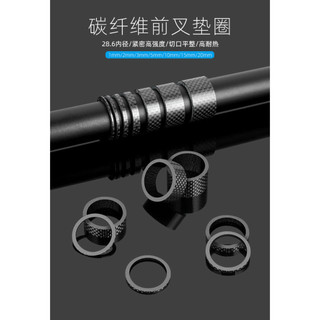 TOOPRE碳纖維前叉龍頭墊圈 1/2/3/5/10/15/20mm 多尺寸選擇 [71387001]【飛輪單車】