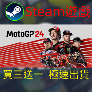 【啟用到自己收藏庫】世界摩托車錦標賽2024 Steam遊戲 電腦PC遊戲 非PS5pro/XBOX/Switch