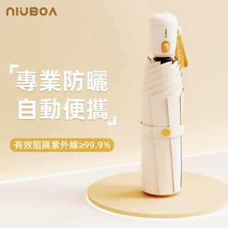 【NiU小牛】迷你自動傘 超輕防曬傘 UPF50+ 零透光 晴雨傘 黑膠防曬傘