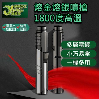 包退0費用 噴火 充氣 防風打火機 高溫噴槍 點火器 熔金 熔銀 戶外 露營 艾炙 雪茄 高溫噴火焊槍 【超能旗艦】