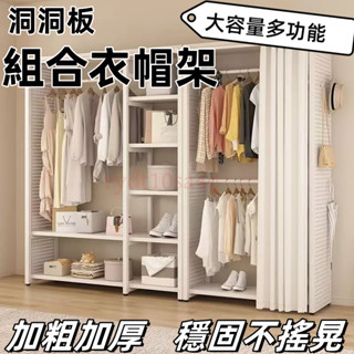【含稅/免運】可客製化衣櫃 衣櫥 衣架 簡易衣櫃 開放式衣櫃 開放式衣櫥 衣架櫃 衣櫃架 簡易衣櫥 組閤衣櫃 租屋衣櫃