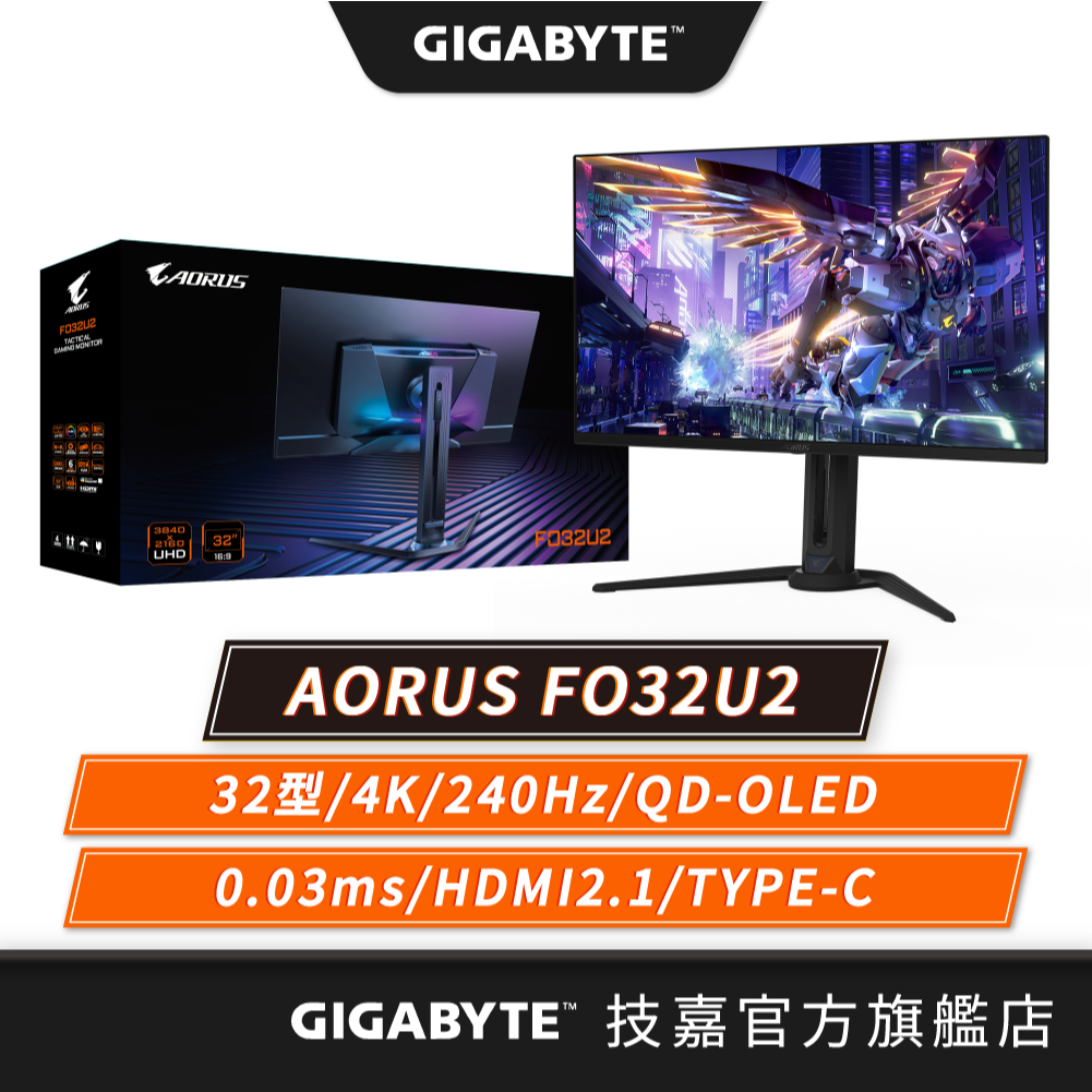 技嘉電競螢幕 AORUS《FO32U2》32型 QD-OLED 真4K電競螢幕