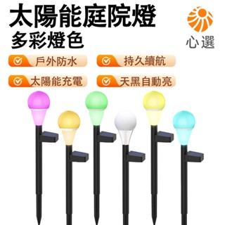 【HeartPick心選】太陽能草坪燈 庭院插地燈 LED花園裝飾燈 景觀燈 戶外草地燈