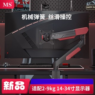 MS X7 懸臂式螢幕顯示器支架-多角度調整(適用卓威/ROG/華碩/三星)