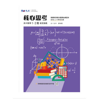 115年學測 晟景核心思考高中數學1-2冊及3A-4A冊 學測總複習講義