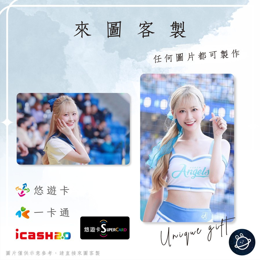 邦🌟超級悠遊卡icash一卡通 Jessy 潔西 啦啦隊 富邦悍將勇士 Fubon Angels 來圖客製化