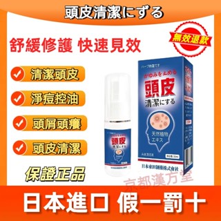 【挑戰最低價】日本東田頭皮清潔劑 抑菌噴劑 清潔頭皮 抑菌止癢 頭皮保養 頭皮屑噴劑 頭皮調理液 頭皮止癢液