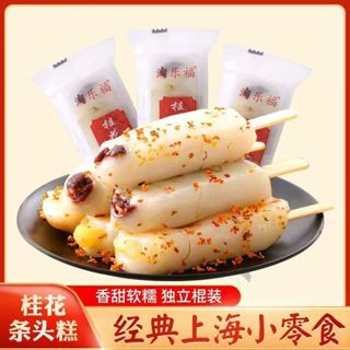 🍬【超值特價】🍭☆☆上海特產 淘樂福桂花條頭糕 紅豆味 桂花糕 老式 傳統 糕點 桂花條頭糕 糯米糕點 休閒零食☆☆☆
