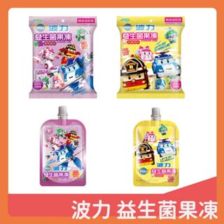 波力益生菌果凍 葡萄風味 乳酸風味260g/波力 益生菌吸凍(葡萄風味) (乳酸風味)100g
