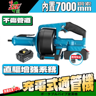 充電式管道疏通器 電動疏通機 疏通器 通廁所馬桶地漏 通下水管道疏通機 疏通神器 專用工具 90°過彎 適用牧田
