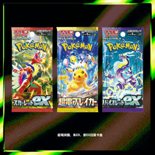 【當日出貨】現貨 贈特典卡包 寶可夢 PTCG 日版 超電突圍 朱EX 紫EX 補充包 完整盒 全新未拆