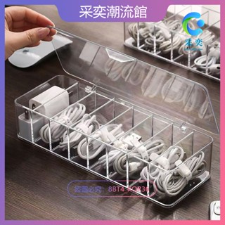 數據線收納神器 充電線收納盒 電線收納 分格整理 數據線收納 集線器 理線器 桌面透明收納盒 理線盒 整理盒 防塵收納