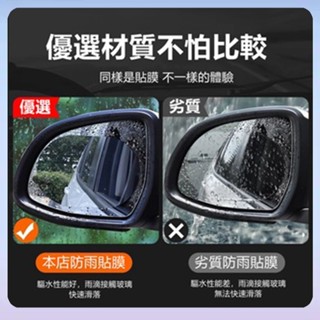 臺灣出貨 汽車後視鏡貼 防雨裝飾貼 玻璃個性貼紙 車窗外飾 通用品 潮流創意車貼 防雨貼膜 汽車貼膜 後視鏡