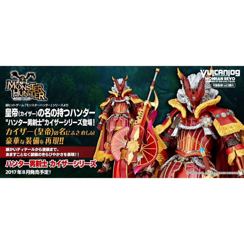 現貨 代理 山口式 Vulcanlog 022 魔物獵人 炎王龍X套裝 男劍士 雄火龍