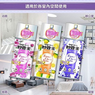 妙管家 噴霧式芳香劑(300ml) 款式可選 迷人香水調 淡香 銀離子抗菌 除臭【小三美日】空運禁送 DS025365