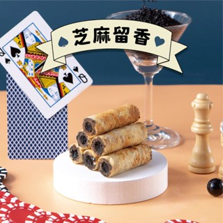 【鬍子國王】輕巧隨手瓶-芝麻餡 手工蛋捲 團購爆品