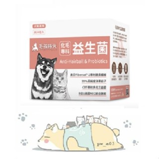 毛孩時代 Petstimes 化毛專科益生菌 2g*30包 犬貓通用 貓狗保健食品 寵物保健 排毛益生菌 排毛粉 化毛粉
