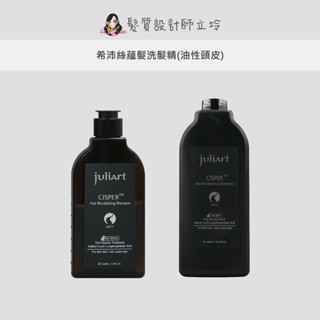 立坽『洗髮精』美科實業公司貨 juliArt覺亞 希沛絲蘊髮洗髮精(乾性頭皮) HS09 HS05 HS06