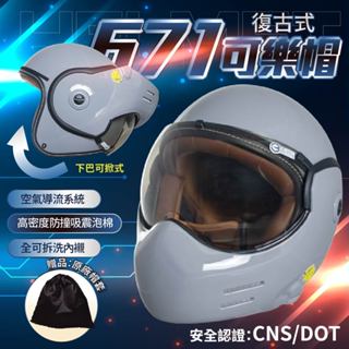 【飛米】 671 復古式可樂帽 【 GP5 】 安全帽 機車安全帽 全罩安全帽 原廠安全帽 復古安全帽 安全帽全罩