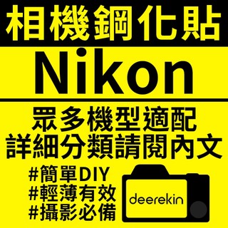 全系列✨買二送一✨ Nikon 鋼化貼 剛化貼 保護貼 螢幕保護膜 Z8 Z50II ZR P1100 Z5II D