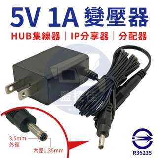 【附發票】P40 臺灣檢驗合格 5V1A 變壓器 保固一年 適用 HUB集線器｜WIFI分享器｜螢幕分配器｜安規認證