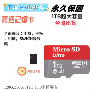 桃園出貨 永久保固 高速記憶卡 多規格記憶卡 1TB記憶卡 大容量記憶卡 儲存卡 通用記憶卡 內存卡 支援手機平板監視器