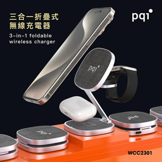 【PQI 勁永】三合一磁吸充電器 可折疊 好收納 無線充電器 手機 耳機 apple watch 同時充 WCC2301