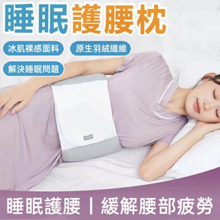 【臺灣出貨🥇新款日式護腰枕】護腰枕 睡眠腰枕 腰椎枕 全方位包覆 腰椎舒緩器 護腰靠墊 睡眠護腰 護腰墊 護腰 護腰枕