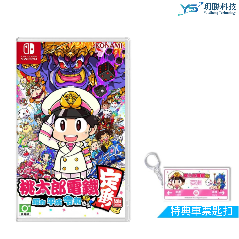 任天堂 SWITCH NS 桃太郎電鐵 ～昭和 平成 令和 也是定番 ! 桃太郎 大富翁 派對 多人遊玩