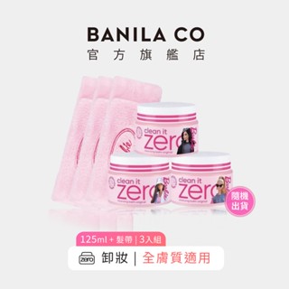 【BANILA CO】ZERO零感肌瞬卸凝霜 粉紅芭比限定組 3件組 125ml*3+髮帶*3｜官方旗艦店