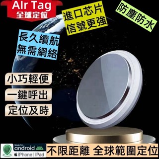 官方正品【AIr Tag全球定位器】 定位追蹤器 GPS定位器 追蹤器 車輛定位器 防丟器 寵物定位器 老人小孩可用