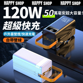 【臺灣現貨⚡隔日送達】 50萬毫安行動電源 大容量行充 快充 行動快充移動電源 行動充 七合一大容量行動電源 行充大容量