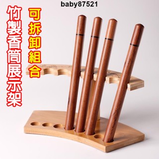 ✨臺灣出貨✨竹製實木香架 楠竹香筒架 線香陳列架 展示架 香管架子儲存香桶支架 香道工具香道用具 香道用品香具