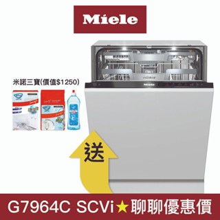【Miele】16人份全嵌式洗碗機 G7964C SCVi (無門片/220V)