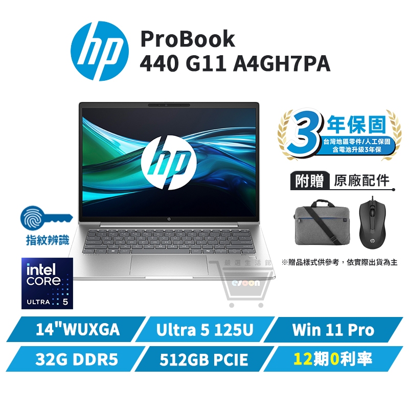 HP 惠普 ProBook 440 G11 14吋 A4GH7PA 商務筆電【十倍蝦幣】指紋辨識 Ultra5 三年保