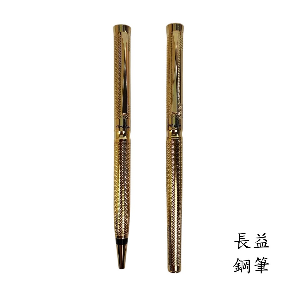 【長益鋼筆】亞米茄 omega 大麥紋 鍍金 鋼筆 原子筆 絕版 台灣製