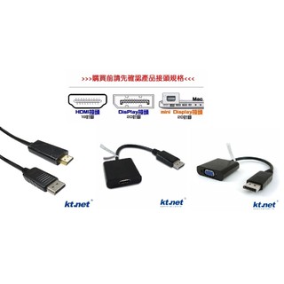 Display 轉接線 DP TO HDMI /DP TO VGA 三款選擇