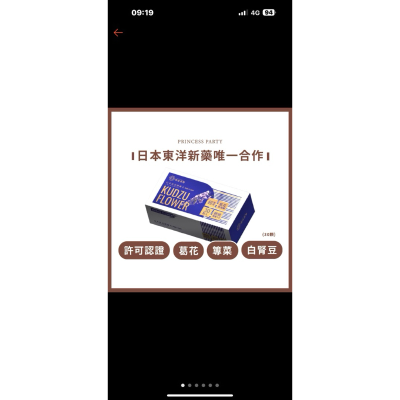 現貨［樂康生醫］東洋新藥 葛花錠(30顆/盒) 日本 SOSO 葛花 白，