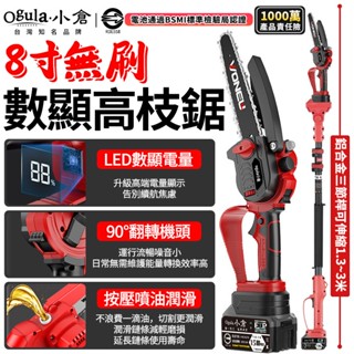 【Ogula小倉】高枝鋸 21V 高空鋸 8寸無刷電鏈鋸 高枝鏈鋸 90度翻轉機頭/LED電量顯示 3980W大功率鏈鋸