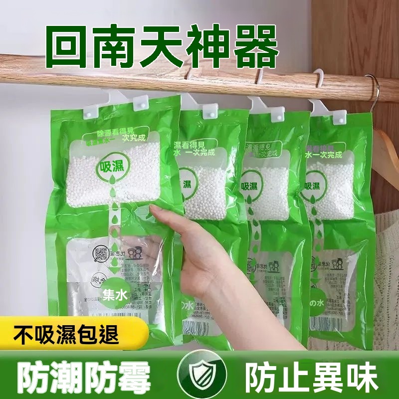 現貨 除濕袋 除濕包 除溼袋 衣櫃除溼包 防潮 吊掛式除濕包 除濕劑 除濕機除溼防霉掛勾式 可掛式防潮包 除濕包