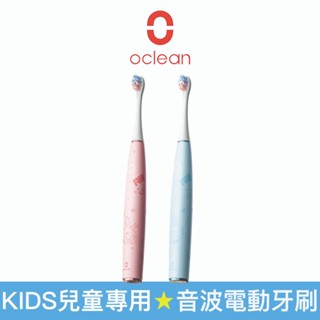 【Oclean】KIDS 歐可林兒童專用音波電動牙刷 天藍 / 粉紅