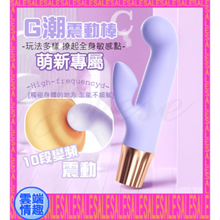 ◈雲端情趣◈ G潮 10段變頻潮湧快感USB充電式震動按摩棒-C (自慰棒 震動棒 情趣用品)