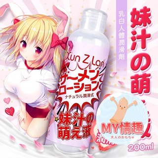 【今天買 明天到】模擬精液潤滑液200ml 快速出貨 模擬精液 模擬愛液 潤滑液 水溶性潤滑液 視覺誘惑 情趣用品