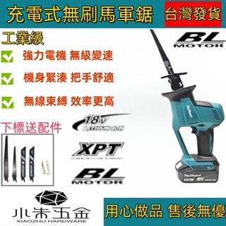 牧田款18V-21V 無刷馬刀鋸 軍刀鋸 單手型鋰電軍刀鋸 鋰電往復鋸 馬刀鋸手提切割機電鋸 軍刀鉅 手持馬刀鋸