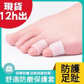 🍊臺灣現貨 12h🚚 男女士腳趾防磨保護套矽膠小腳趾內翻重疊彎曲磨腳緩痛老繭薄款