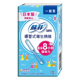 蘇菲 導管式衛生棉條(一般型) 10支 x 1包【家樂福】