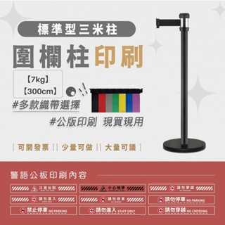 LG樂鋼 臺灣精品【 萬向伸縮圍欄 豪華型 RS-A3BK】圍欄柱 海報架 排隊桿 紅龍柱 不鏽鋼圍欄 伸縮帶圍欄
