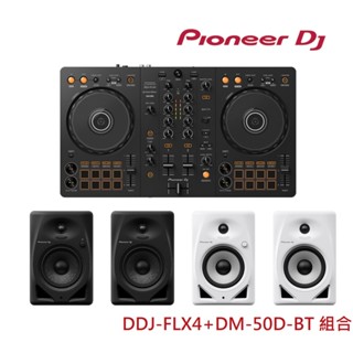 【Pioneer DJ】DDJ-FLX4入門款雙軟體DJ控制器 + DM-50D-BT入門款主動式監聽喇叭-5吋藍牙款